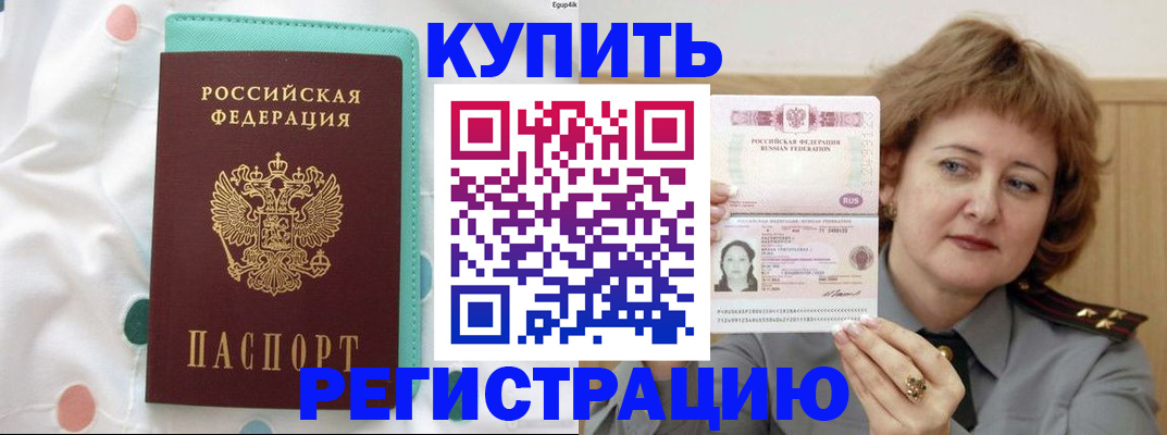 временная регистрация в квартире в Волгоградской области